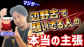 【ひろゆき】辺野古の座り込み問題について論点がズレていると思う人は彼らの本当の主張を知りません