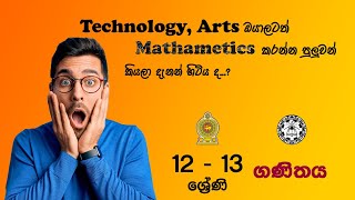 උසස් පෙළ ගණිතය - 07 | Advanced level Mathematics | A/L වලට තියෙන මේ විෂය ගැන ඔයා කලින් දැනන් හිටියද?