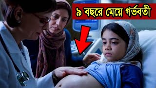 ৯ বছরের মেয়ে Moriom এর করুন কাহিনী | মালয়েশিয়ার সত্য ঘটনা ইসলামিক কাহিনী | Story of a girl pregnant