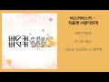 싸커러리 4집 (AI 커버)