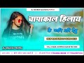 chapakal hilay ke new nagpuri dj song 2023 nagpuri dj song 2023