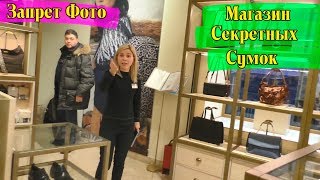 Запрет Фото / Тверская магазин Сумок не любит посетителей с видеокамерой / Получил быстрый Финал