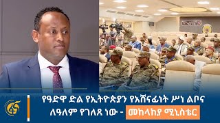 የዓድዋ ድል የኢትዮጵያን የአሸናፊነት ሥነ ልቦና ለዓለም የገለጸ ነው-  መከላከያ ሚኒስቴር