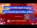 പുണ്ണ്യവാന്മാരുടെ ഐക്ക്യം ക്രിസ്തുവിന്റെ മൗതീക ശരീരം communion of saints mystical body of christ