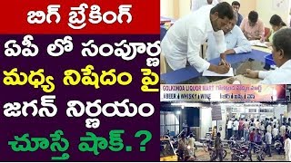 జగన్ ఈ నిర్ణయాన్ని అమలు చేస్తారా.?? చూస్తే షాకే | Apcm Jagan | Ysrcp | Telugu Politics,News220