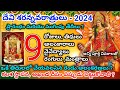 Devi Navaratrulu 2024 dates | Devi navaratrulu in telugu 2024 | 9 alankaranalu | Dasara date 2024