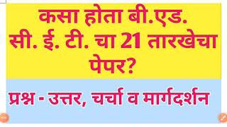 बी.एड.सी.ई.टी.21तारखेच्या पेपरमध्ये विचारलेले प्रश्न, Question asked  CET(@sciencecorridor6339