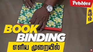 How to Make Book Binding at Home | School Note Books Binding | நோட்டு புத்தகங்கள் பைண்டிங்