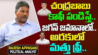 జగన్ జమానాలో.. అరకులో మత్తు ఫ్రీ..| Jagan Promoting Ganja in Araku | Rajesh Appsani | #cwkm | Kaitv