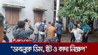 রাজশাহী মহানগর আওয়ামী লীগের সাধারণ সম্পাদক ডাবলু সরকারের পাঁচদিনের রিমান্ড | Rajshahi | Jamuna TV