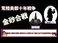 【ゆっくり歴史解説】北関東の雄・佐竹氏の物語 ー激動の500年ー