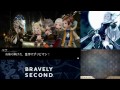 bravely second boss emperor oblivion hard mode ブレイブリーセカンド