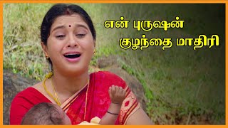 En Purushan Kuzhandhai Maadhiri Tamil Movie | Devayani understands Livingston | Livingston
