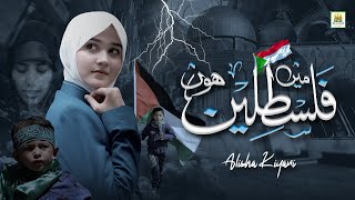 Main Palestine Hun || Alisha Kiyani || Palestine new Track 2023 || Aljilani Studio