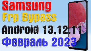 Samsung |NEW МЕТОД|Frp Bypass/Google Account Unlock Android 13,12,11 | Февраль 2023