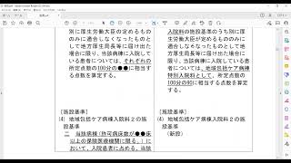 2022年度診療報酬改定　地域包括ケア病棟施設基準要件が変わります！セラピストの働き方が変わります！