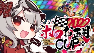 【#ホロお正月CUP2022】目指せつよ杯【沙花叉クロヱ/ホロライブ】