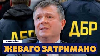 🔥 ЗАТРИМАЛИ ЖЕВАГО. Очікується екстрадиція. Ексклюзив від Сапʼян