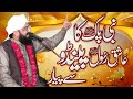 Hafiz Imran Aasi 2021 - Nabi Pak (S.A.W) Aur Pendu ka Waqia By Hafiz Imran Aasi Official