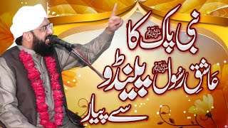 Hafiz Imran Aasi 2021 - Nabi Pak (S.A.W) Aur Pendu ka Waqia By Hafiz Imran Aasi Official