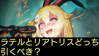 【ブラウンダスト2】新キャラどっち引くべき？？