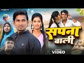 सपना वाली | mani meraj comedy | Samsher diwana comedy | bhojpuri comedy | #manimerajvinesnewcomedy