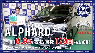 【新車情報】TOYOTA アルファード｜ホンダオデッセイと徹底比較！｜圧倒的な車高で迫力満点＆高級感のあるアルミのホイールや冷風対応のシートベンチレーションまで【100％新車館】