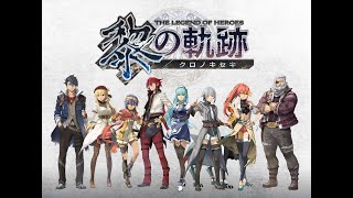 【ネタバレ注意】英雄伝説 黎の軌跡 難易度ナイトメア 実況生配信 #３