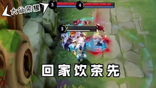 【王者荣耀张大仙】经典1v2？不，是1v4。别问，问就是习惯了