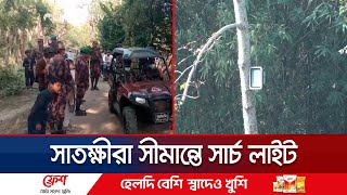 বাংলাদেশের ভেতরে এসে গাছে সার্চ লাইট বসিয়েছে বিএসএফ | Satkhira Border Situation | Jamuna TV