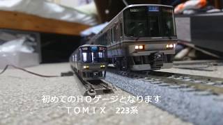 TOMIX　HO　223系2000番台　自宅走行試験(スマホ撮影)