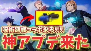 【最新情報】ついに移動系アイテム追加された！呪術廻戦コラボいつから？アプデ情報まとめ！【フォートナイト/Fortnite】