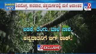 Heavy Rains Cripple Normal Life In Malnad Region | ಶಿವಮೊಗ್ಗ, ಕಾರವಾರ, ಚಿತ್ರದುರ್ಗದಲ್ಲಿ ಮಳೆ ಅವಾಂತರ