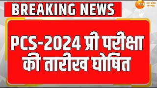 Prayagraj : लोकसेवा आयोग से जुड़ी बड़ी ख़बर, PCS-2024 प्री परीक्षा की तारीख घोषित