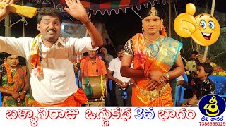 బళ్ళానిరాజు ఒగ్గుకథ పార్ట్ 3 | Ballaniraju Oggukatha | ముద్రబోయిన రాములు - 9701789308 | SriTvChannel