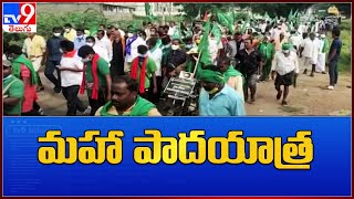 అమరావతి రైతుల 'మహా పాదయాత్ర' : AP - TV9