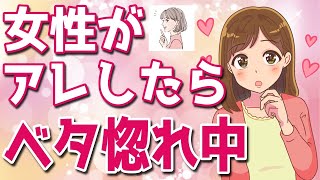 女性からアレしてきたらベタ惚れしてる証拠！【ゆるーりチャンネル】