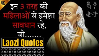 Laozi Quotes || Exploring the Profound Quotes of Daoism's Founding Sage || With Detailed Explanation