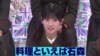 【石森璃花】料理上手で大活躍する璃花ちゃん【櫻坂46】