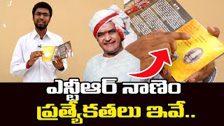 ఎన్టీఆర్ నాణెం ప్రత్యేకతలు ఇవే.. | NTR 100 Rupee Coin Complete Details | Sr NTR | Leo News