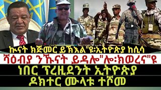 Lilo Tv ሻዕብያ ክወረኒ ይዳሎ\