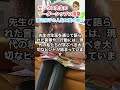 ＃713 渡辺和子の人生と愛の教え「逆境を越え、希望を紡ぐ教育者の軌跡」（1日5分で学ぶ）【サンクス先生のファッションビジネスの授業】《アパレル業界の基礎知識を学び伝える力つける》 ＃shorts