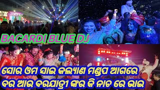 DJ Bacardi blue | ସୋର ଓମ ସାଇ କଲ୍ୟାଣ ମଣ୍ଡପ ଆଗରେ ବର ଆଉ ବରଯାତ୍ରୀ ଙ୍କର କି ନାଚ ରେ | DJ Contact-7008973607