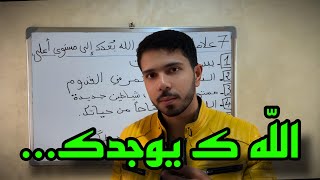 7 علامات تَدُل أن الله يُعِدُّك إلى مستوى أعلى