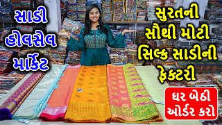 સિલ્ક સાળી ના સૌથી પ્રસ્સિદ્ધ ઉત્પાદક, Silk Saree Manufacturer, Silk Saree Wholesale Surat #gujarati