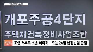 새집 대신 모텔·찜질방…입주난민 보상 '그림의 떡'