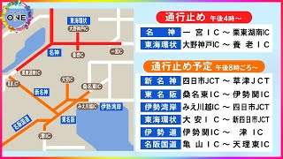 東海道線も運休の可能性…大雪予想に伴う東海3県の道路と鉄道への影響 名神等で一部通行止めも