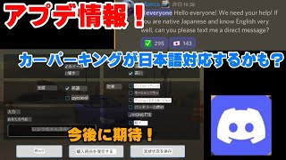 【カーパーキングアプデ】リリースから5年でようやく日本語に対応するかも？？？みんなはどう思う？！