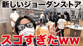 【スニーカー】トラヴィスも来た渋谷のプレオープンで限定ものがスゴすぎたww World of Flight Shibuya Tokyo ワールドオブフライト シブヤ 渋谷 東京 エアジョーダン