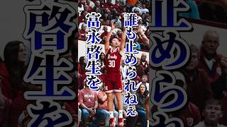 【富永無双】DFが相手にならない #クーズ男 #nba #ncaa #ネブラスカ